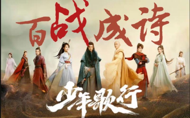 百战成诗是哪个电视剧的主题曲?蒋梦涵是谁演的?