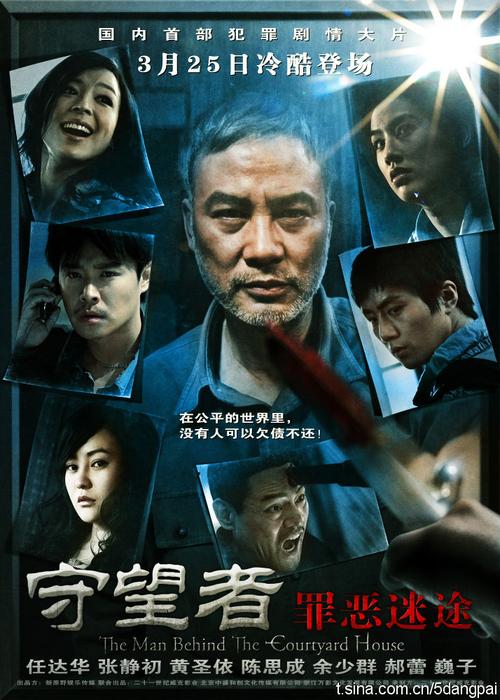 守望者罪恶迷途剧情深度解析？国产电影守望者演员？ 