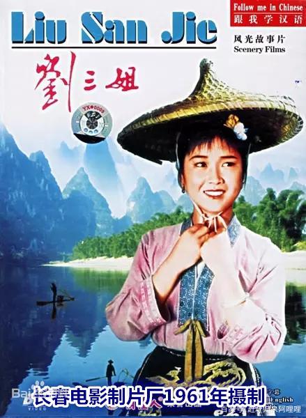 刘三姐和秀才对歌拍摄地点？电影刘三姐主创人员？ 
