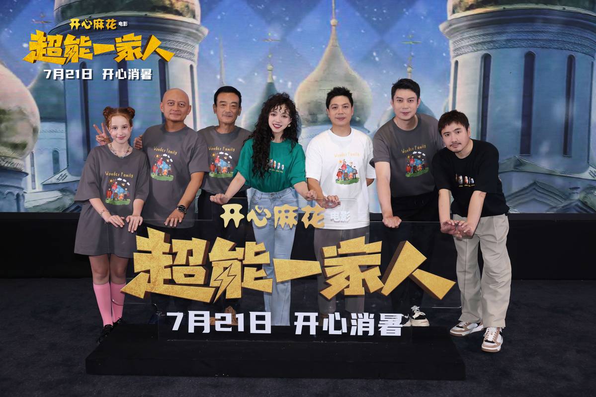 超能一家人导演宋阳演过啥？一家团圆剧情介绍？ 