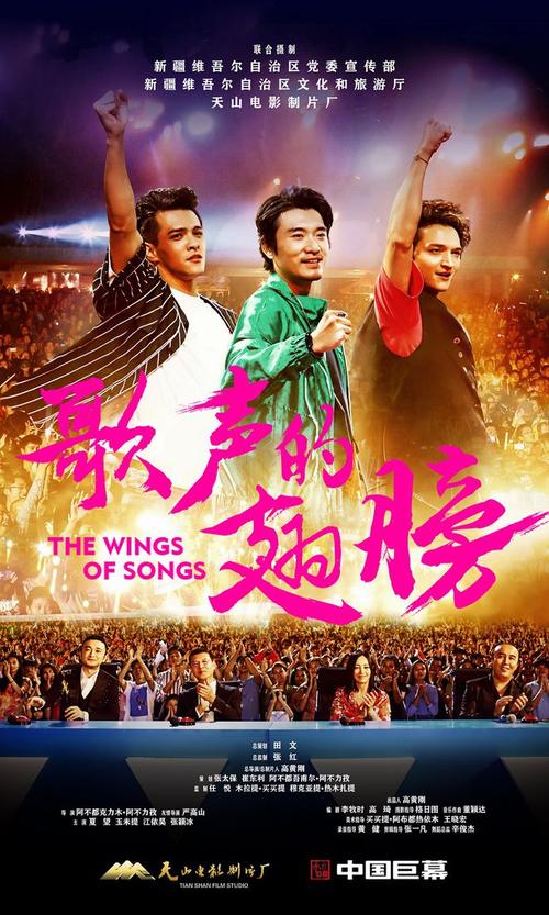 有什么电影关于唱歌的？歌声的翅膀三个主角？ 
