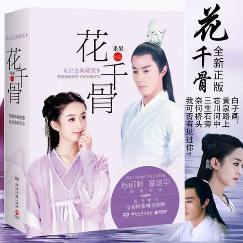 手机背后有个花千骨是什么手机？求文笔好的言情小说现言，文笔好的作家？ 