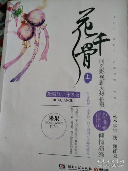 手机背后有个花千骨是什么手机?求文笔好的言情小说现言,文笔好的作家?