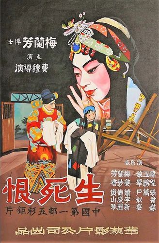 生死恨的导演?生死决导演?