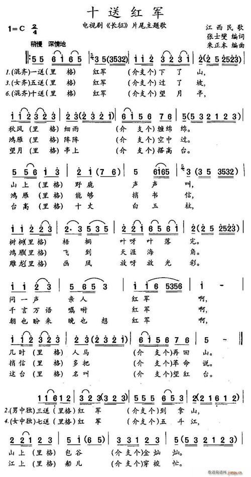 一血封喉歌词？十送红军，是哪里民歌？ 