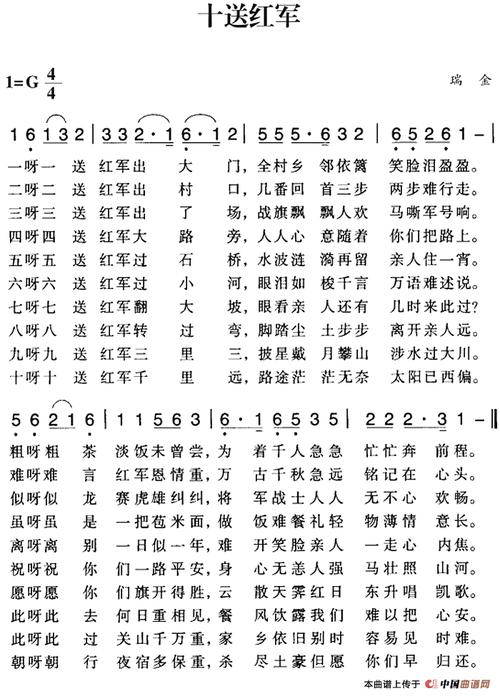 一血封喉歌词?十送红军,是哪里民歌?