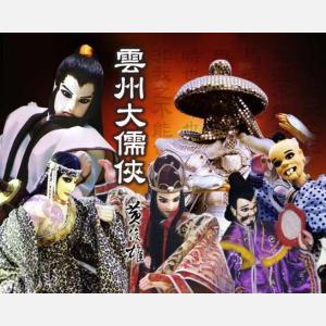 大儒侠史艳文结局是什么?《大儒侠史艳文》里的武功,数返真经、梦幻潜能是什么?具体点?