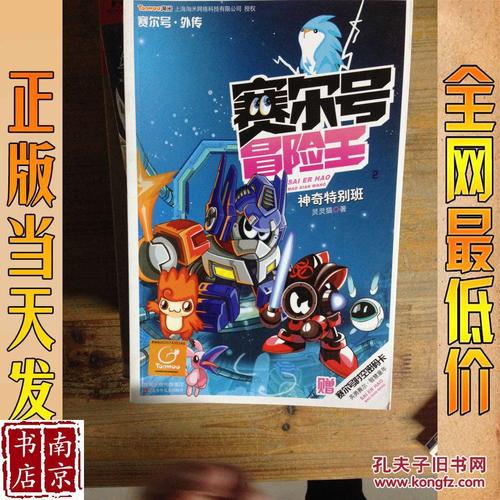 赛尔号2为什么改名？专访赛尔号大导演 