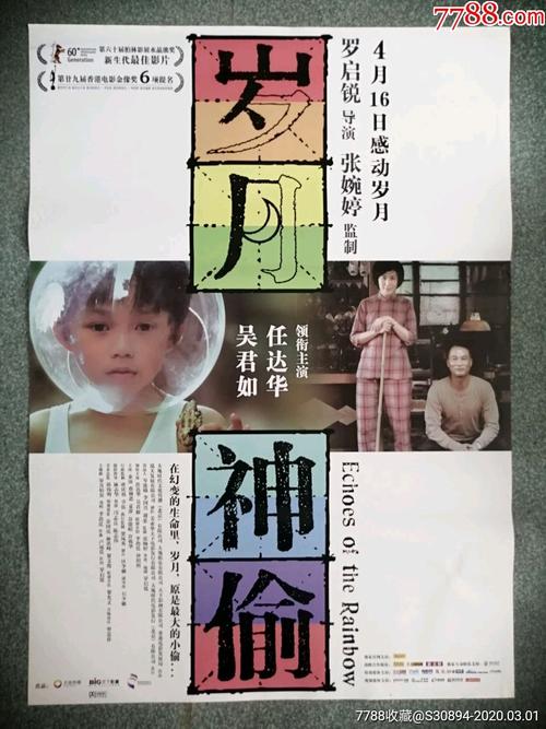 岁月神偷歌词表达感情表达作者怎样的感情?电影岁月神偷的精神内涵是什么?