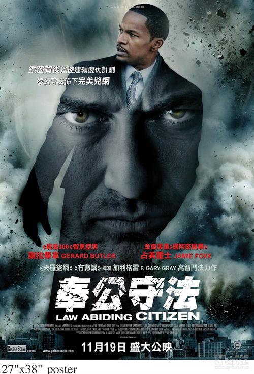 《守法公民》有第二部吗？电影《守法公民》公映版与导演剪辑版有什么区别？ 
