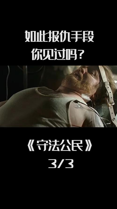 《守法公民》有第二部吗?电影《守法公民》公映版与导演剪辑版有什么区别?