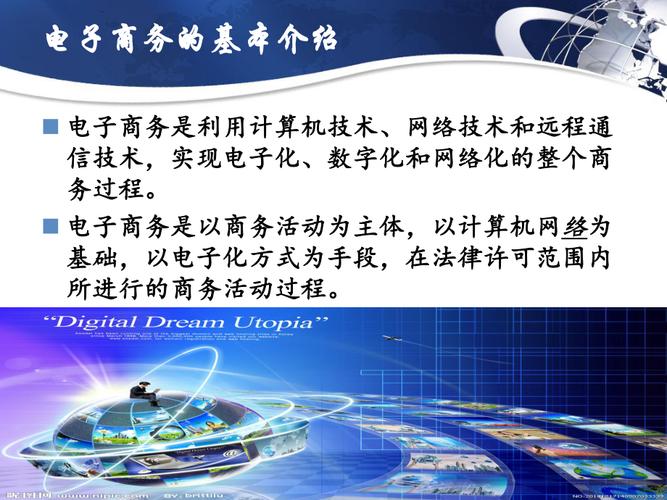 1.简述电子商务产生的基础与发展历程?亿家电商是什么意思?