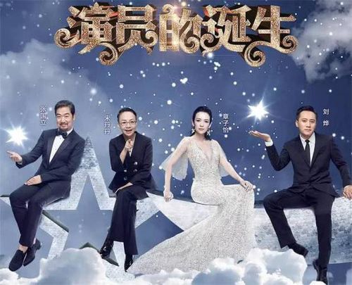 演员的诞生第一季导演?一个新锐导演诞生的意思?