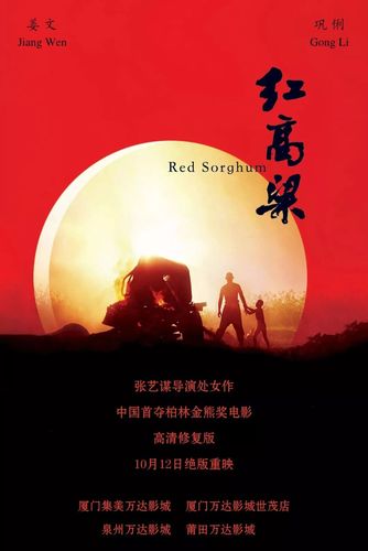 2014年红高粱的导演是？红高粱的的导演？ 