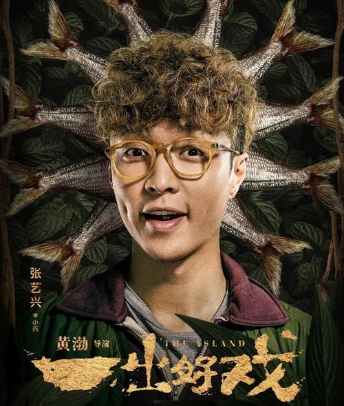 黄渤演的拆雷电影？黄渤张艺兴徐峥主演的电影？ 