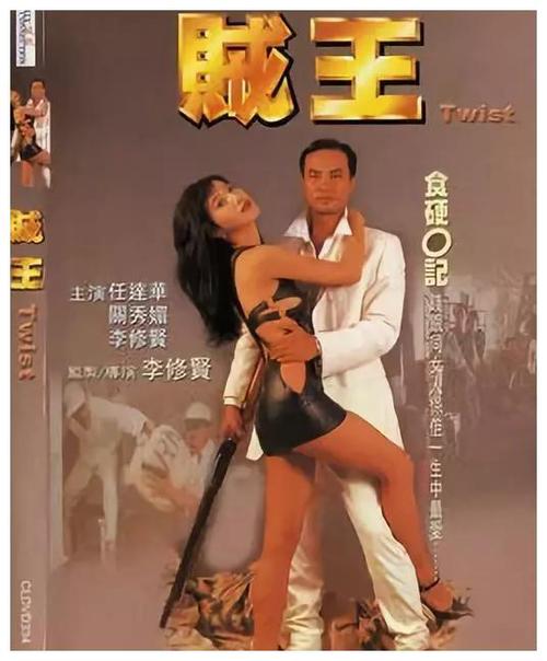 陈百祥曹查理开的士的电影?陈百祥关秀媚演的电影?