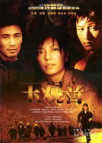 玉观音电影导演?玉观音电视剧导演?