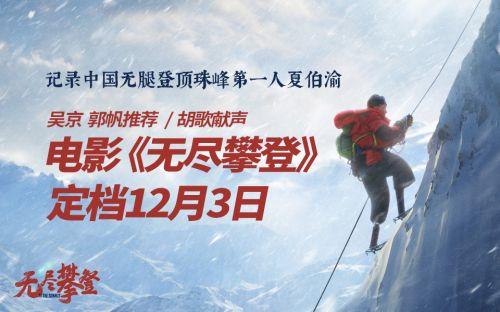 无尽攀登票房数据？无尽海之主是谁演的？ 