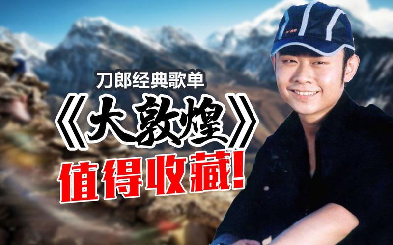 走四方是哪个影视剧上的歌曲？大敦煌片头曲片尾曲？ 