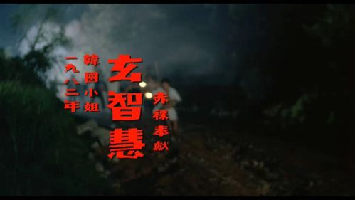 类似种鬼一样的电影?那年那兔那些事儿wto是哪集?