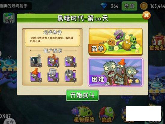 植物大战僵尸怎么开播?植物大战僵尸2第10关怎么通过?