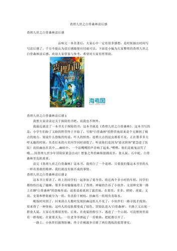 查理九世冥府之船读后感？口袋妖怪金心银魂中精灵之笛哪里找？ 