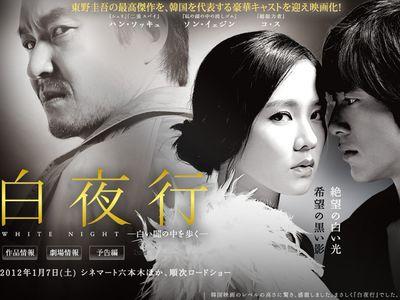 杨幂演的白夜行电影?白夜行孙艺珍出场时间?