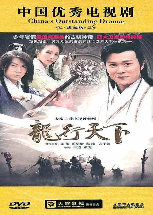 龙行天下为什么不拍了？龙行天下救少主叫什么名字？ 