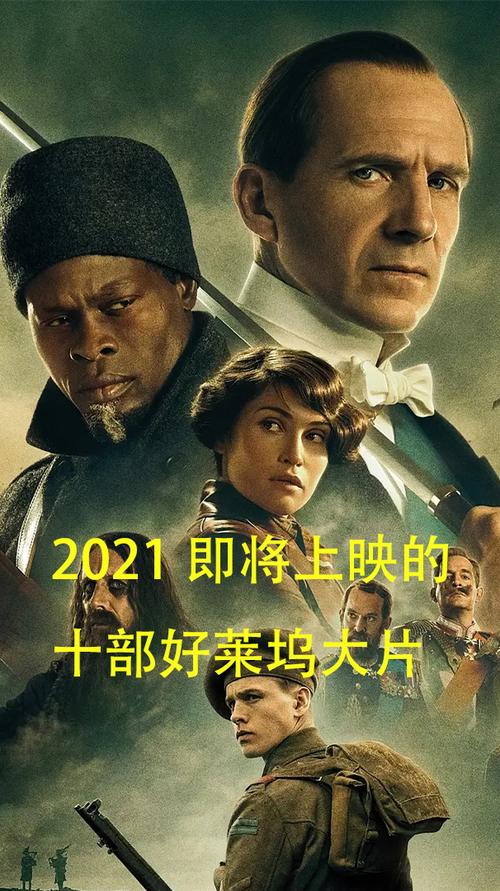 2021十部欧美顶级电影?适合35岁女性看的电影推荐?