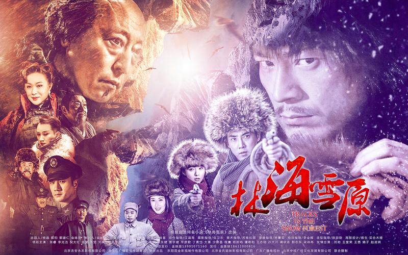 林海雪原许福是谁演的?林海雪原2017电视剧导演?