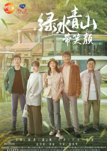 吴京安和巫刚合作的电影?绿水青山带笑颜取景地?
