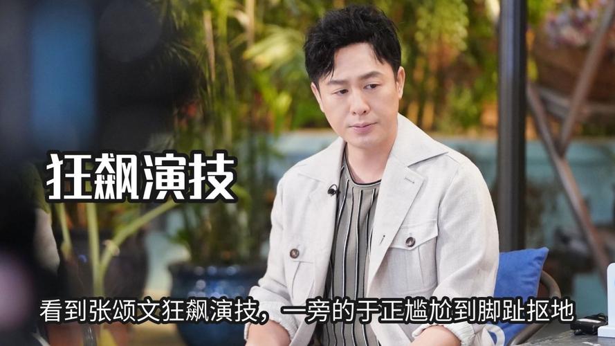 怎样才能让导演选中试戏？张颂文教科书级即兴表演哪一期？ 