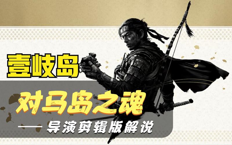 电影的导演剪辑版和普通版本有什么不同?对马岛导剪版和原版有什么区别?