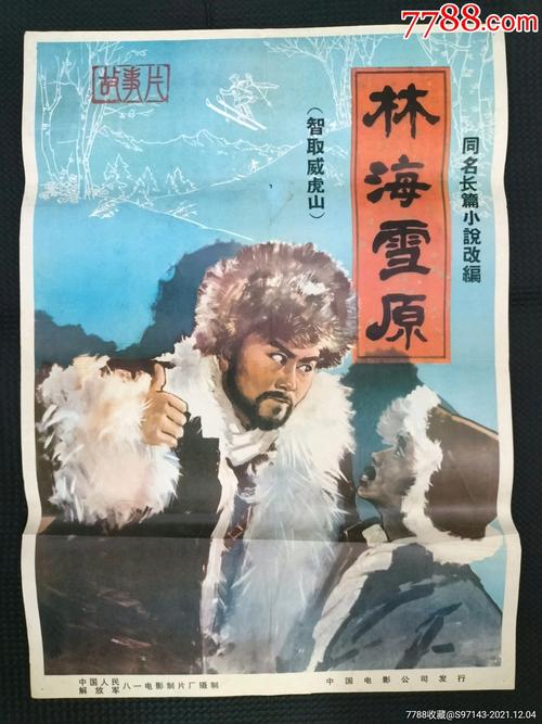 林海雪原2019版导演是谁？林海雪原电影是哪年拍摄的？ 