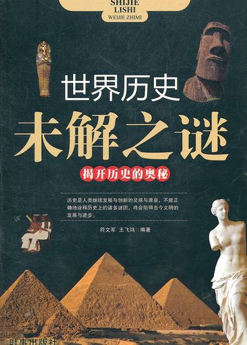 历史十大未解之谜?导演杰克森波拉克