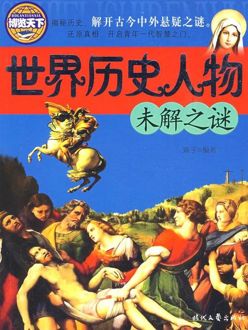 历史十大未解之谜？导演杰克森波拉克 
