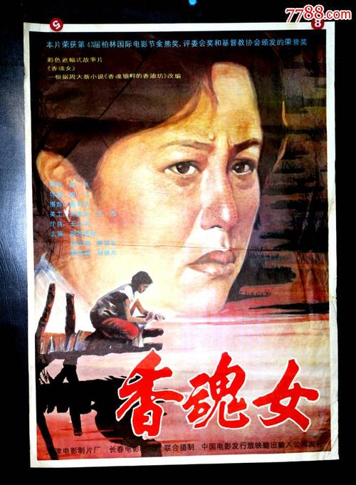 电影香魂女外景地是哪里?20世纪80年代广东有名的电影?