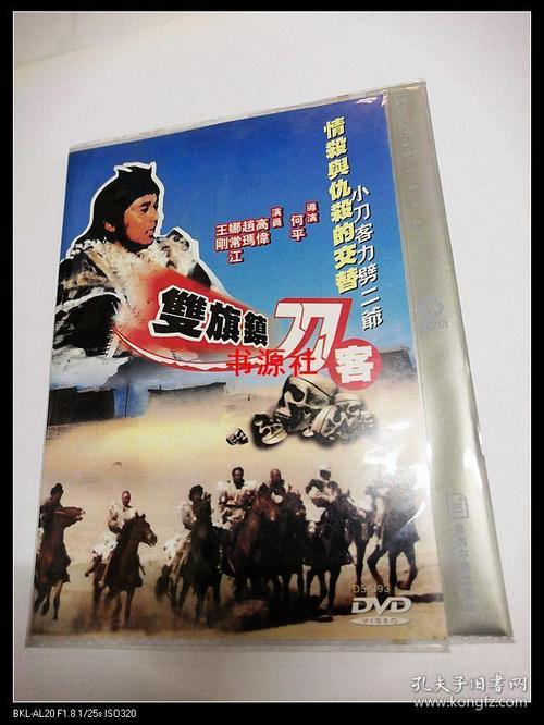 双旗镇刀客有续集吗？双旗镇刀客哪年上映的？ 