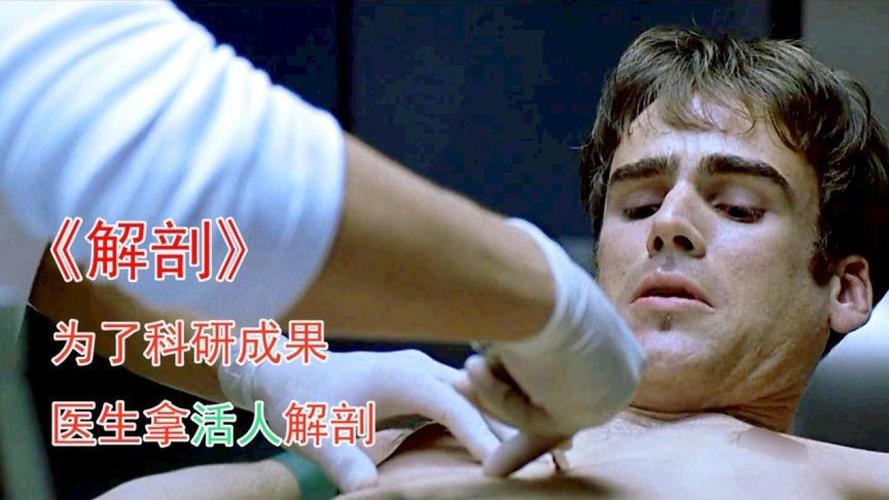 有部恐怖片关于解剖的?9.7分顶级恐怖片?