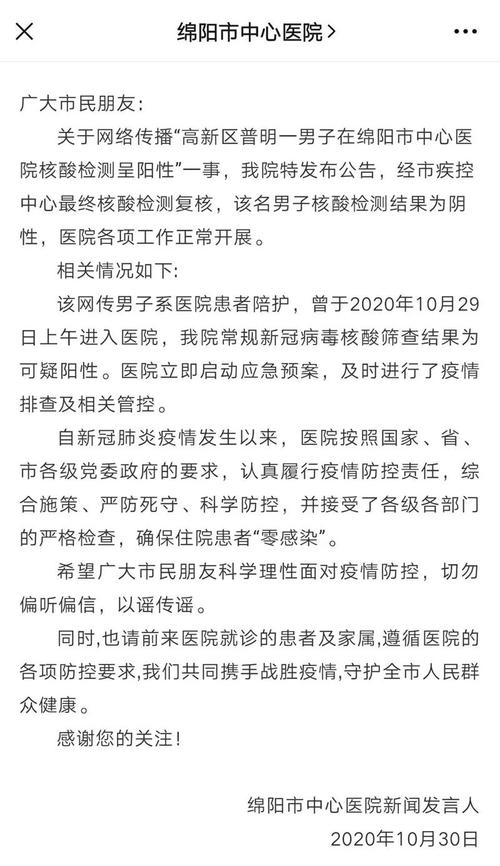 在医院陪护过程中核酸出现阳性怎么办？某卫视女主播陪导演 