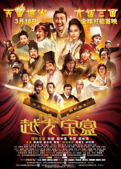 大话天仙和越光宝盒是一部电影吗？越光宝盒甘夫人扮演者？ 