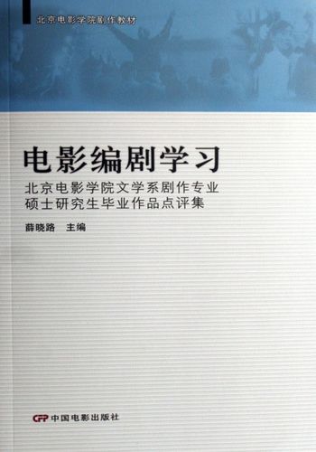电影《毕业作品》主要讲了什么?北京电影学院导演博士