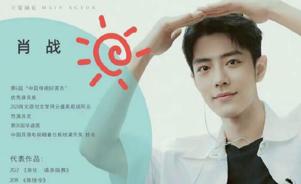再见广岛是什么电影?骄阳伴我肖战是男一吗?