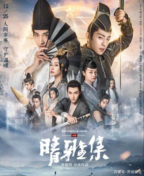 晴雅集导演是谁?三体导演?