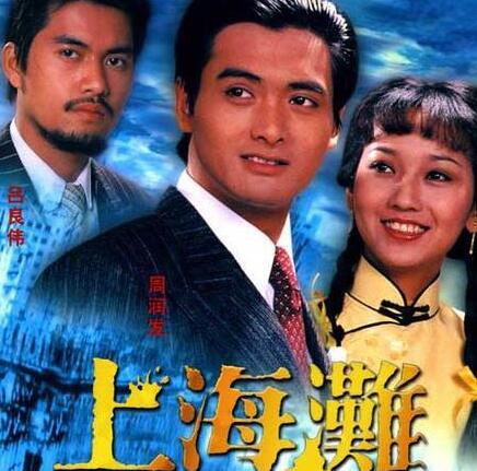 与上海滩有关的电视剧有哪些？越老越好？姓王的导演？ 