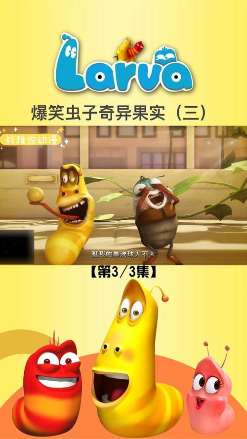 两条虫子的动画片是什么?爆笑虫子作者是谁?
