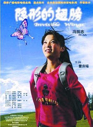 七喜导演？电影《隐形的翅膀》主要内容是什么？ 