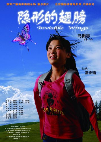 七喜导演?电影《隐形的翅膀》主要内容是什么?