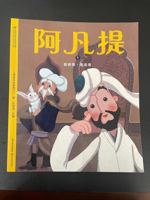 阿凡提和四十大盗有过故事吗?玛丽蒙泰斯是谁?