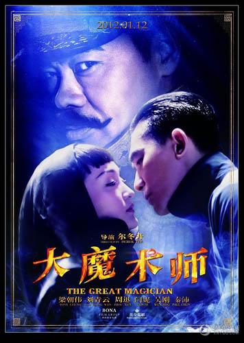 大魔术师导演是谁？大魔术师哪一年拍的？ 
